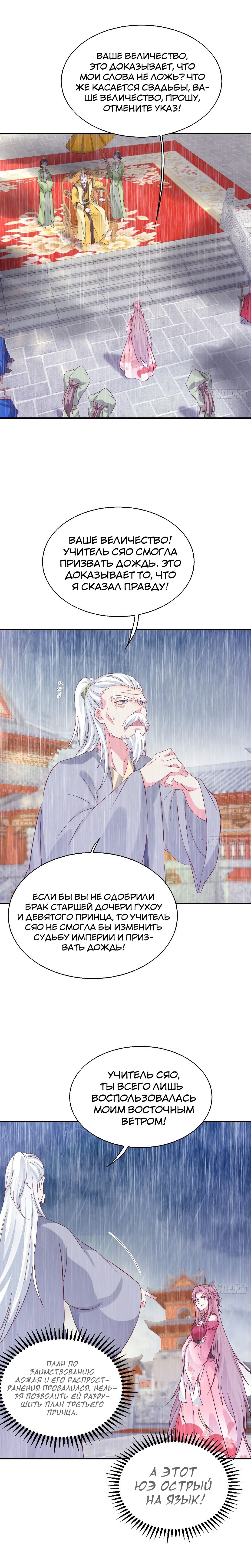 Манга Принц, его жена должна быть унижена! - Глава 19 Страница 7