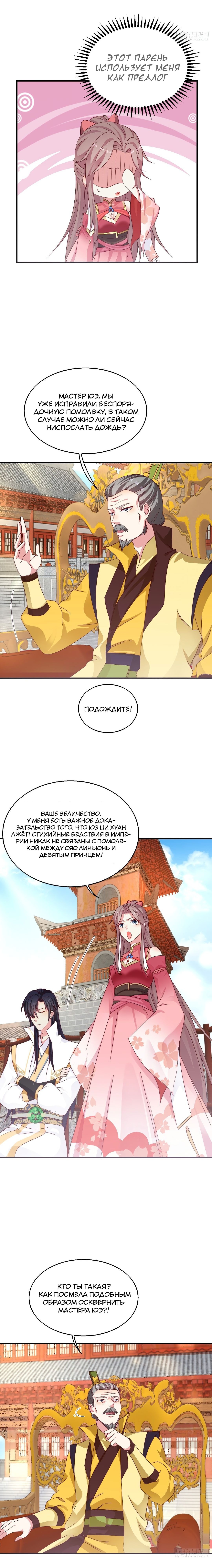 Манга Принц, его жена должна быть унижена! - Глава 19 Страница 3