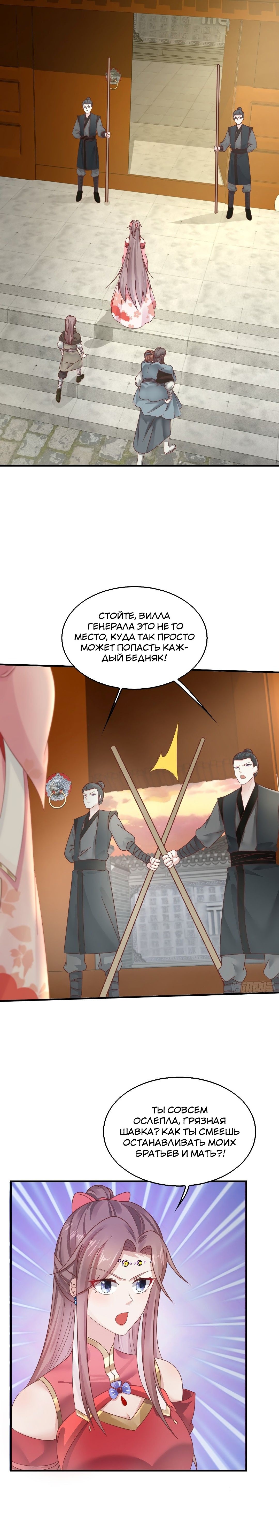 Манга Принц, его жена должна быть унижена! - Глава 17 Страница 1