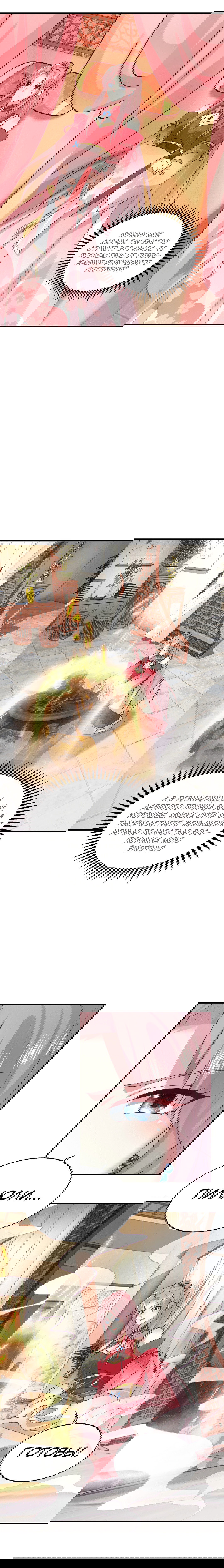 Манга Принц, его жена должна быть унижена! - Глава 21 Страница 11