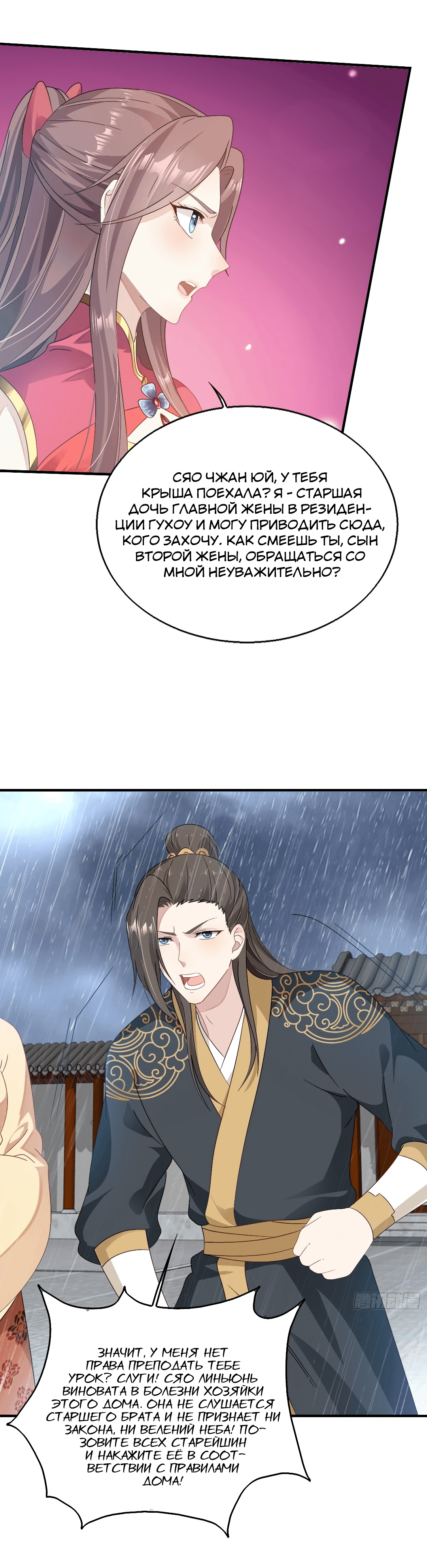 Манга Принц, его жена должна быть унижена! - Глава 20 Страница 13