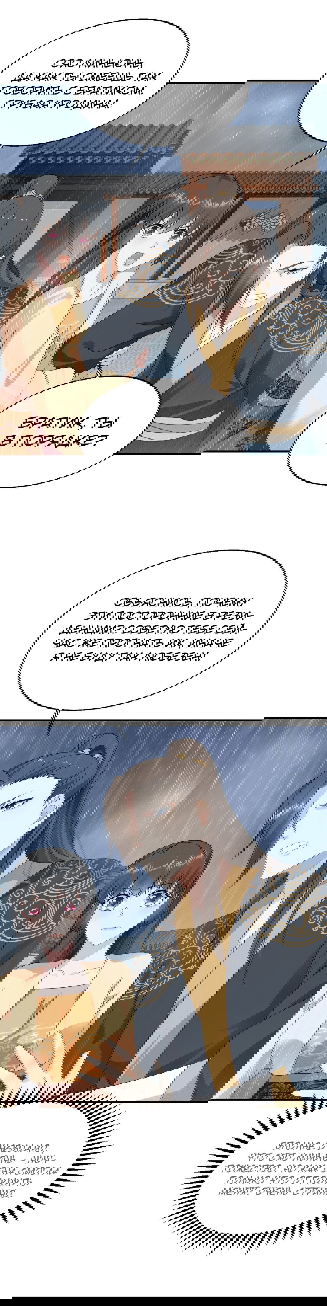 Манга Принц, его жена должна быть унижена! - Глава 20 Страница 12