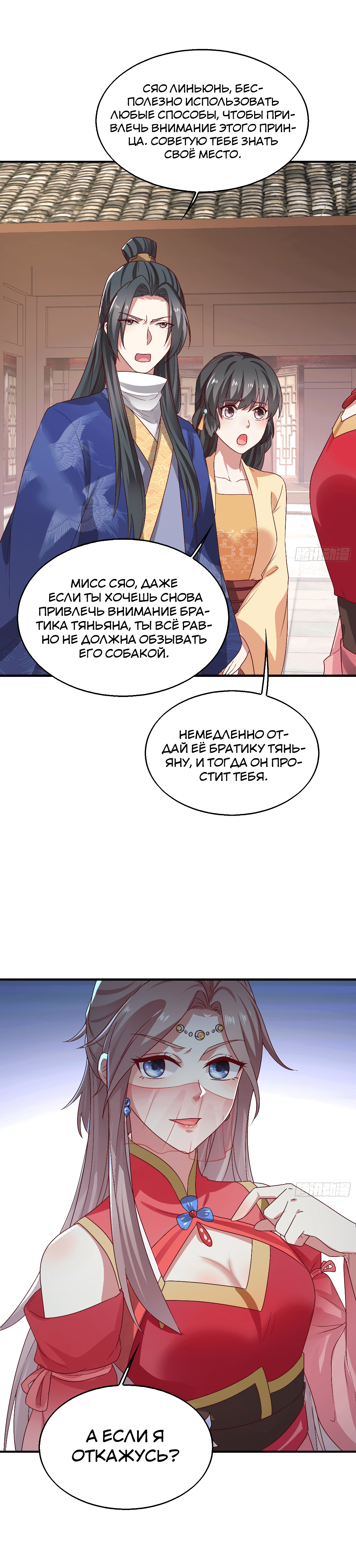 Манга Принц, его жена должна быть унижена! - Глава 23 Страница 14