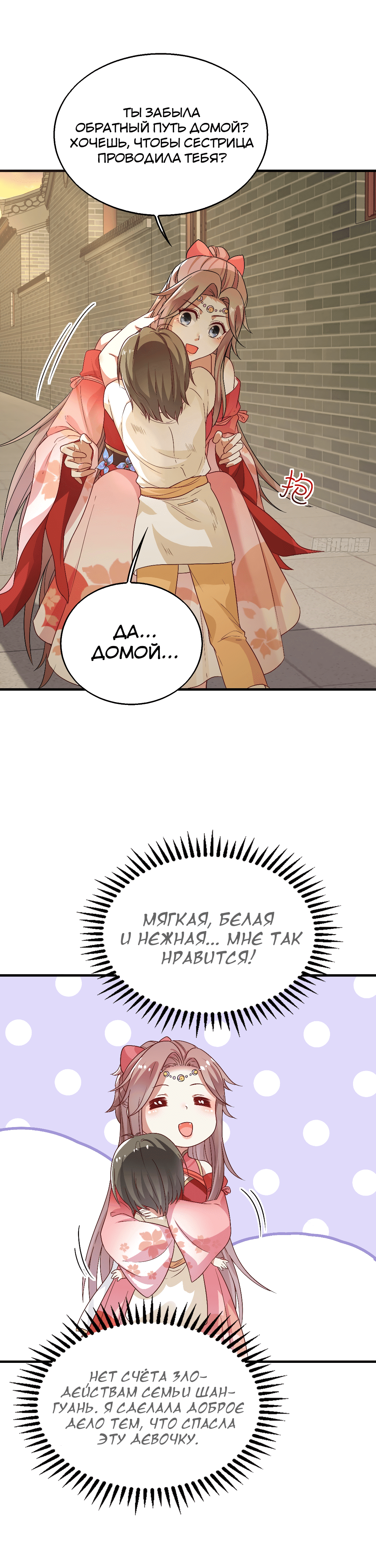 Манга Принц, его жена должна быть унижена! - Глава 23 Страница 10