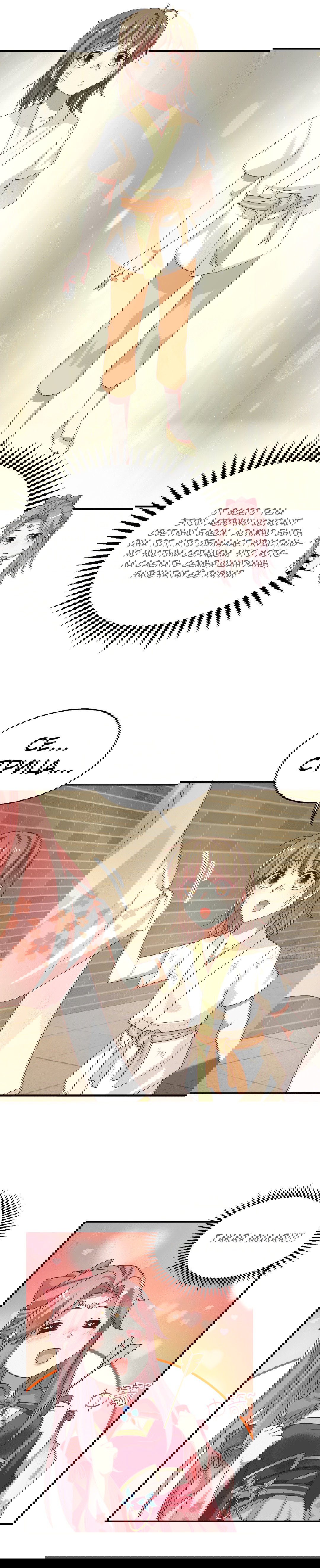 Манга Принц, его жена должна быть унижена! - Глава 23 Страница 9