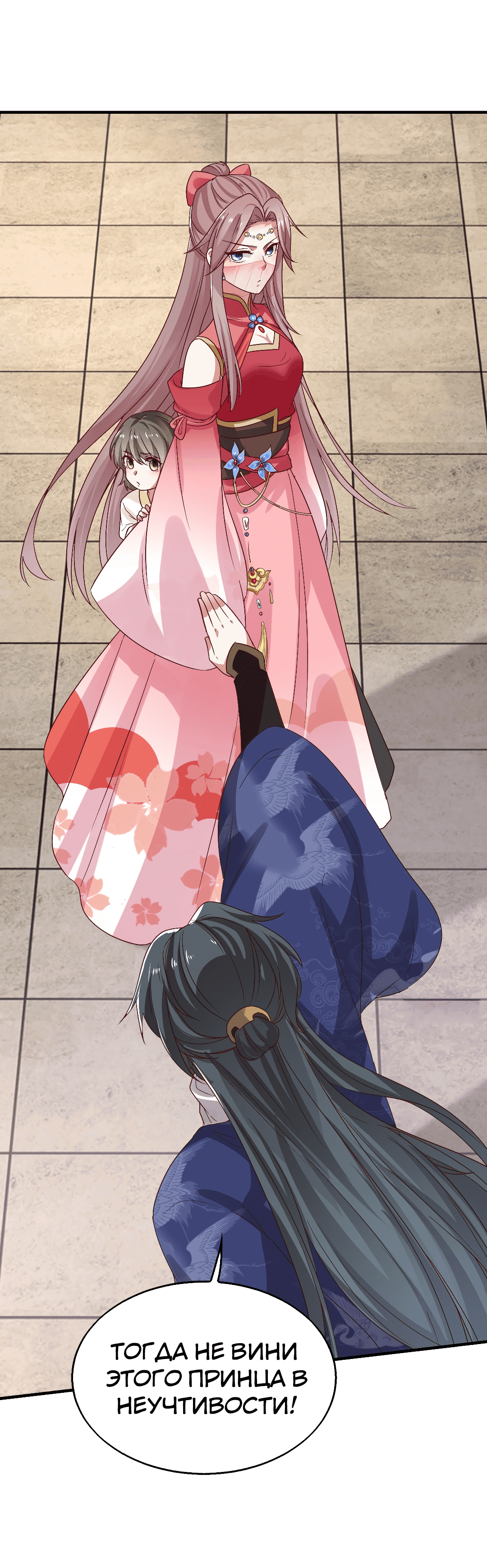 Манга Принц, его жена должна быть унижена! - Глава 23 Страница 15