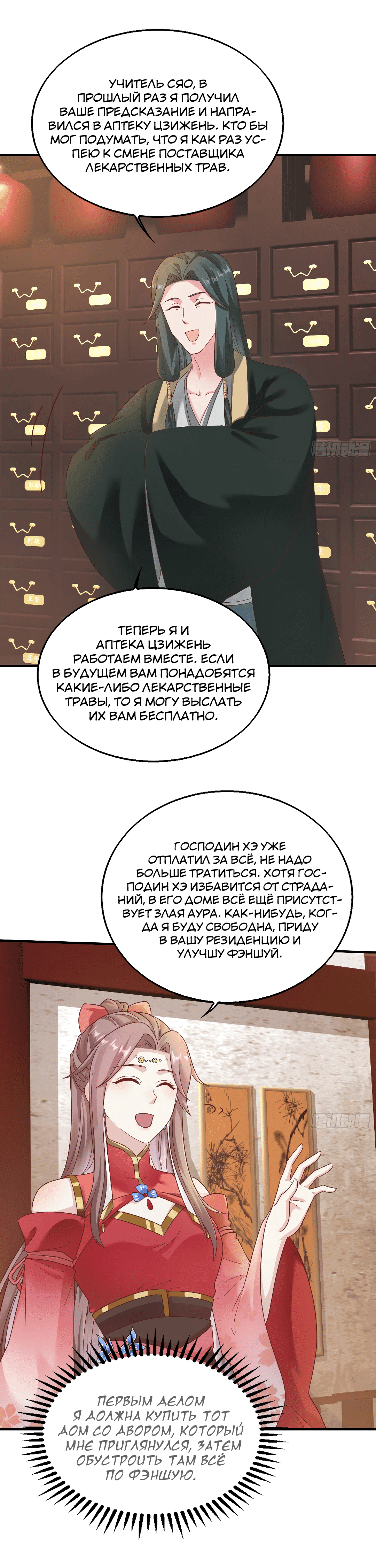 Манга Принц, его жена должна быть унижена! - Глава 23 Страница 2