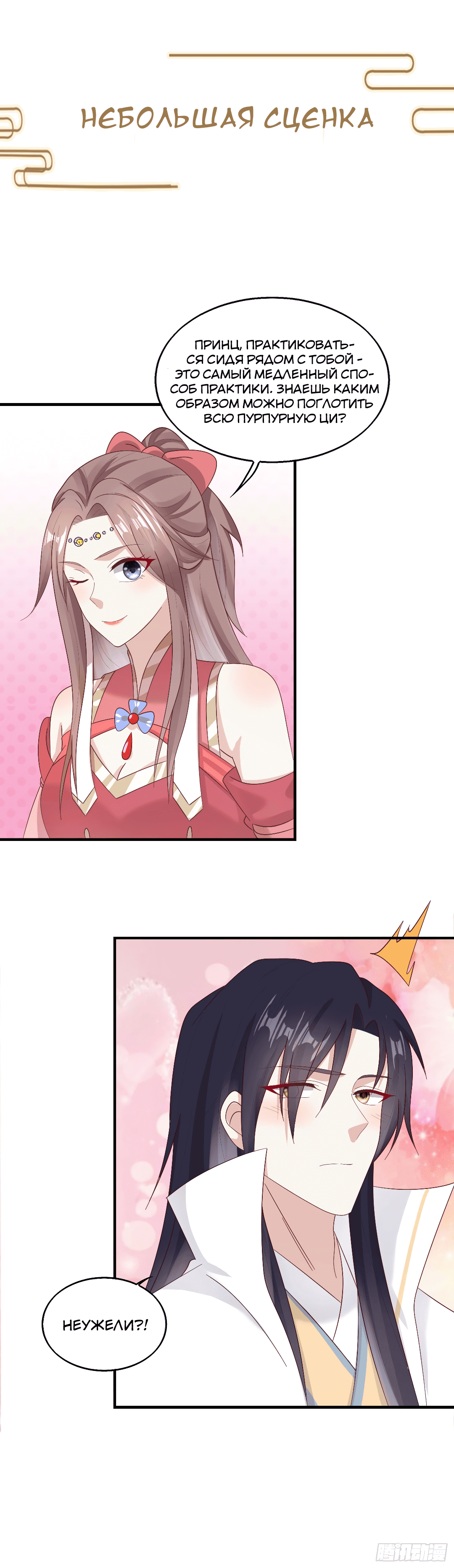 Манга Принц, его жена должна быть унижена! - Глава 22 Страница 15