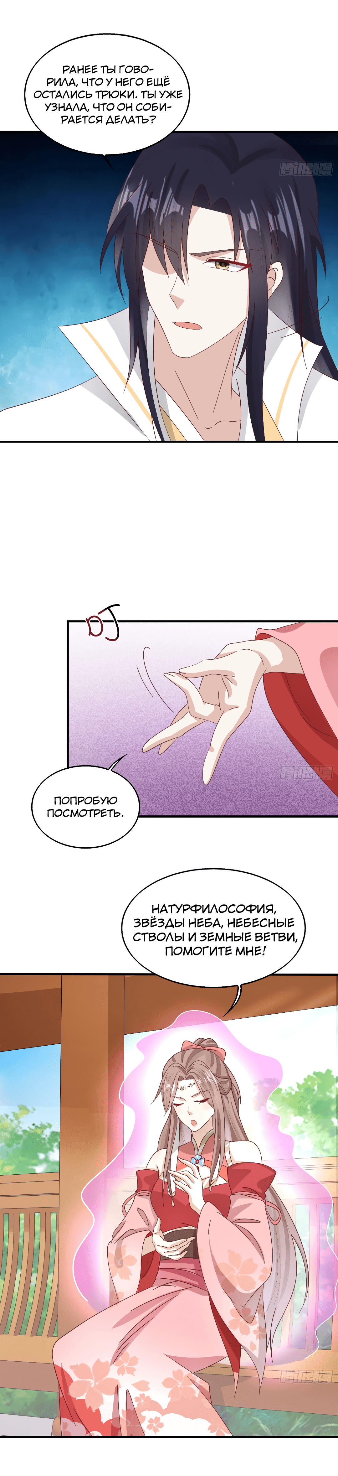 Манга Принц, его жена должна быть унижена! - Глава 22 Страница 8