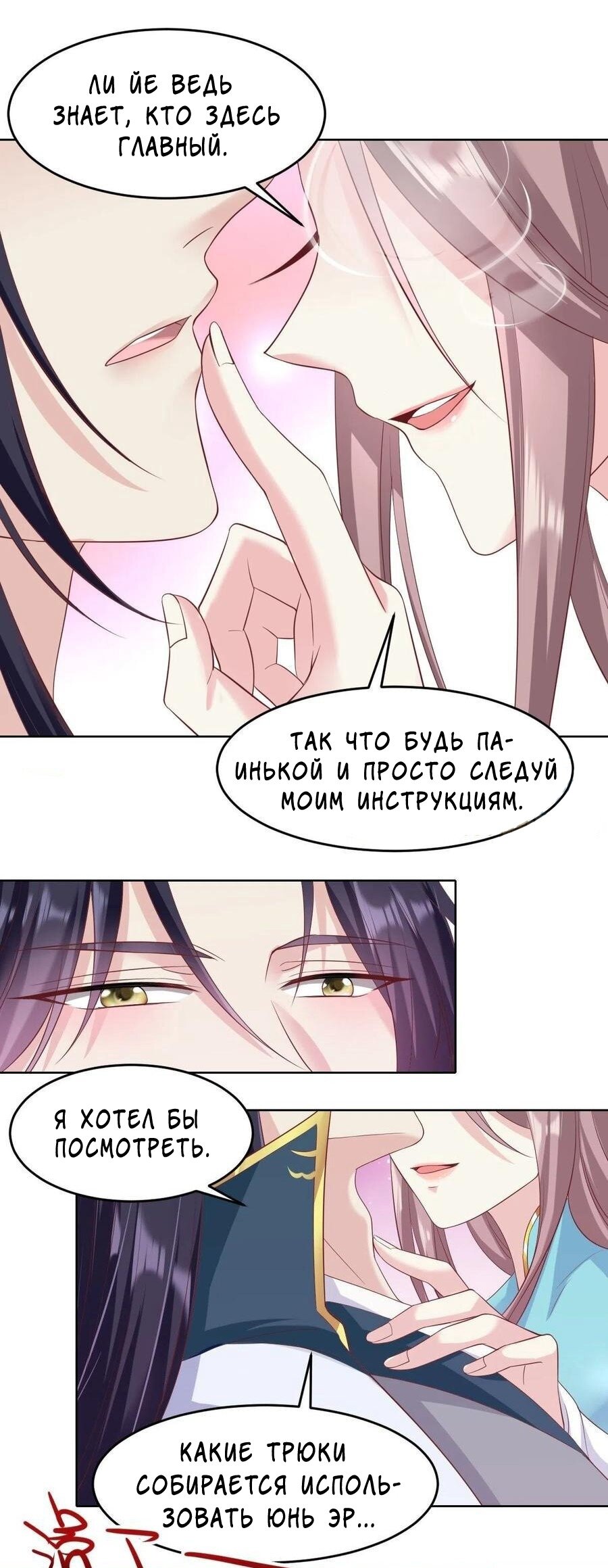 Манга Принц, его жена должна быть унижена! - Глава 48 Страница 5