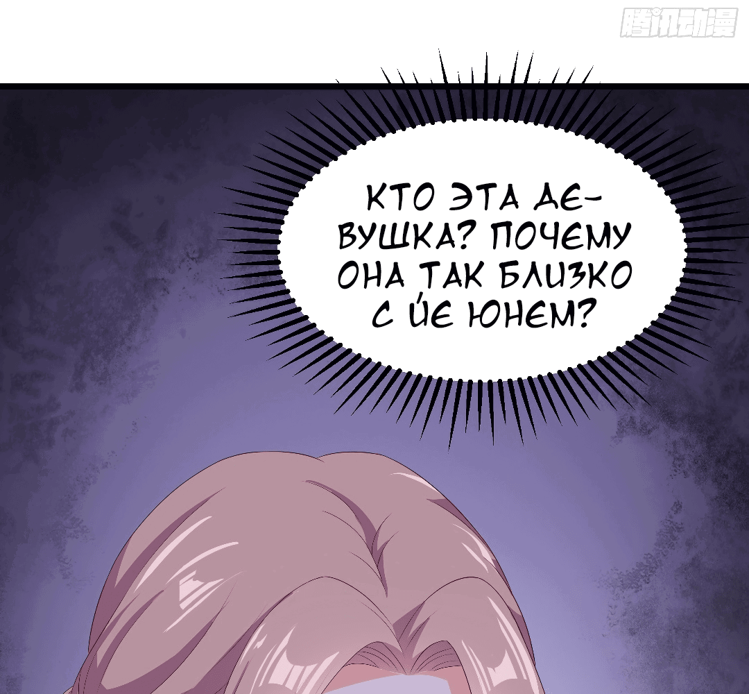 Манга Принц, его жена должна быть унижена! - Глава 45 Страница 39