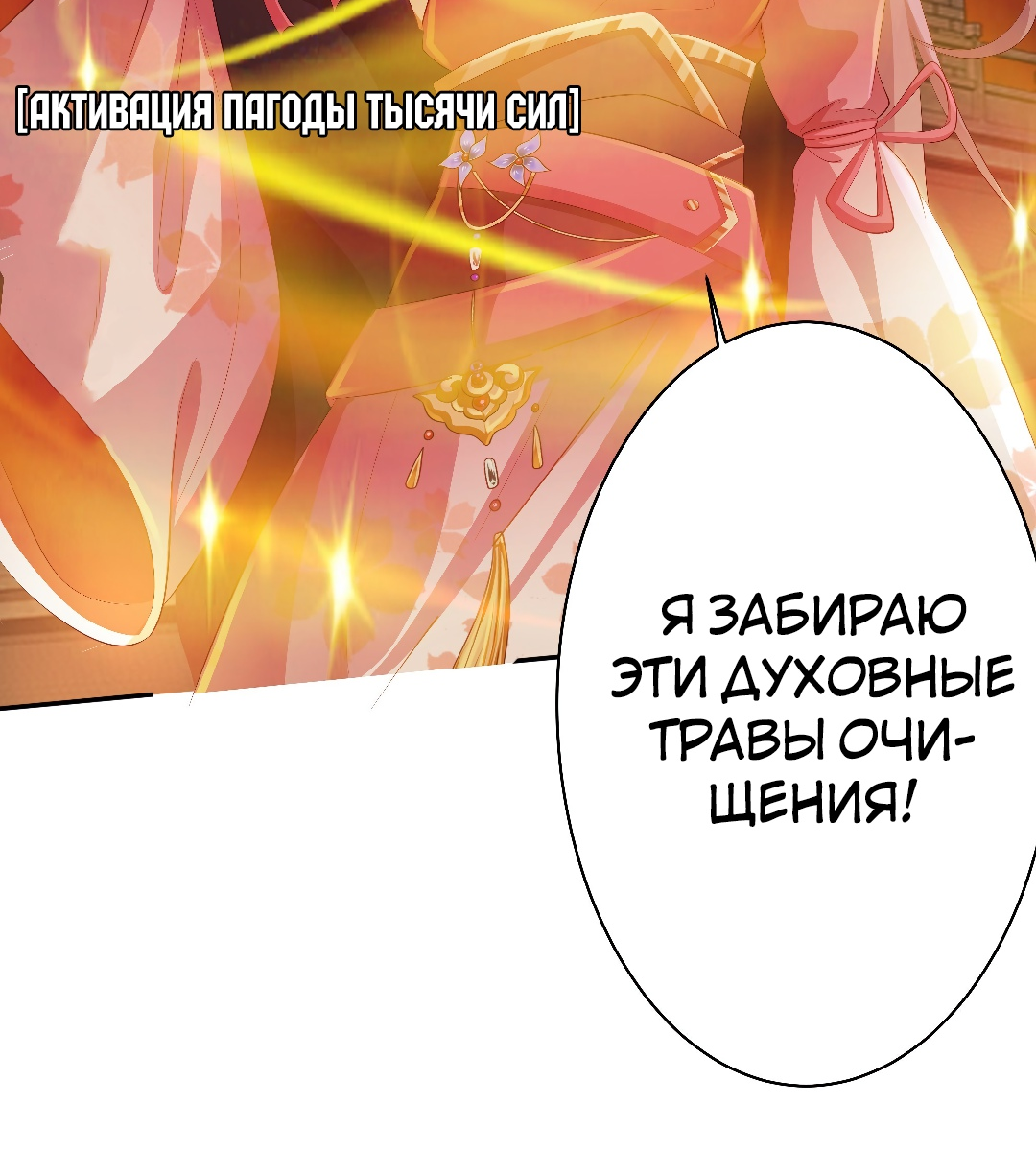 Манга Принц, его жена должна быть унижена! - Глава 41 Страница 30