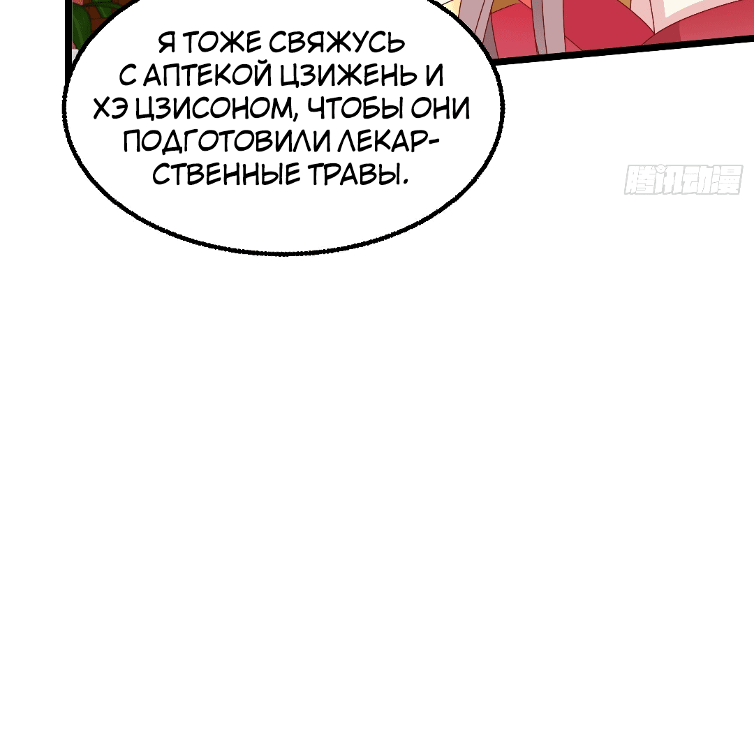 Манга Принц, его жена должна быть унижена! - Глава 39 Страница 13