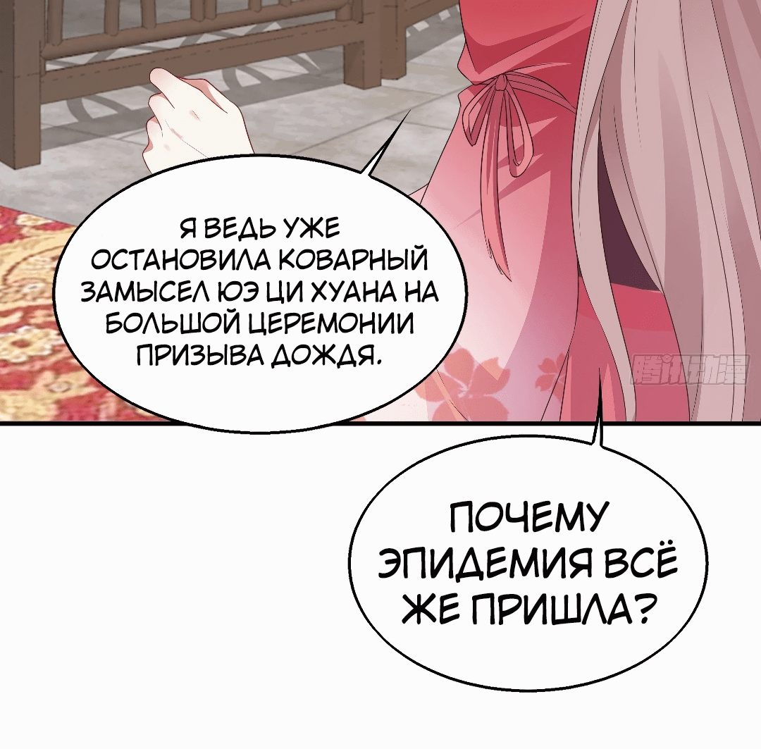 Манга Принц, его жена должна быть унижена! - Глава 38 Страница 44