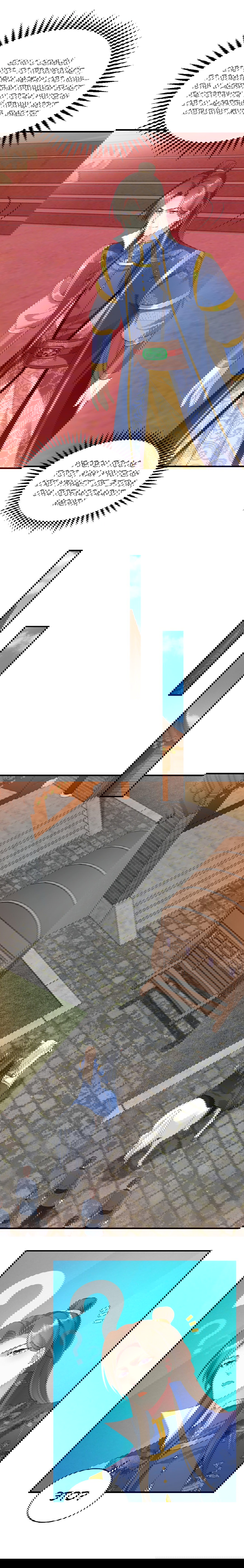 Манга Принц, его жена должна быть унижена! - Глава 26 Страница 6