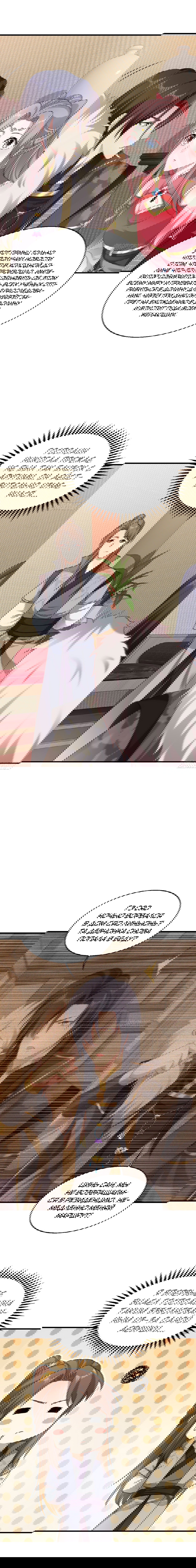 Манга Принц, его жена должна быть унижена! - Глава 26 Страница 11