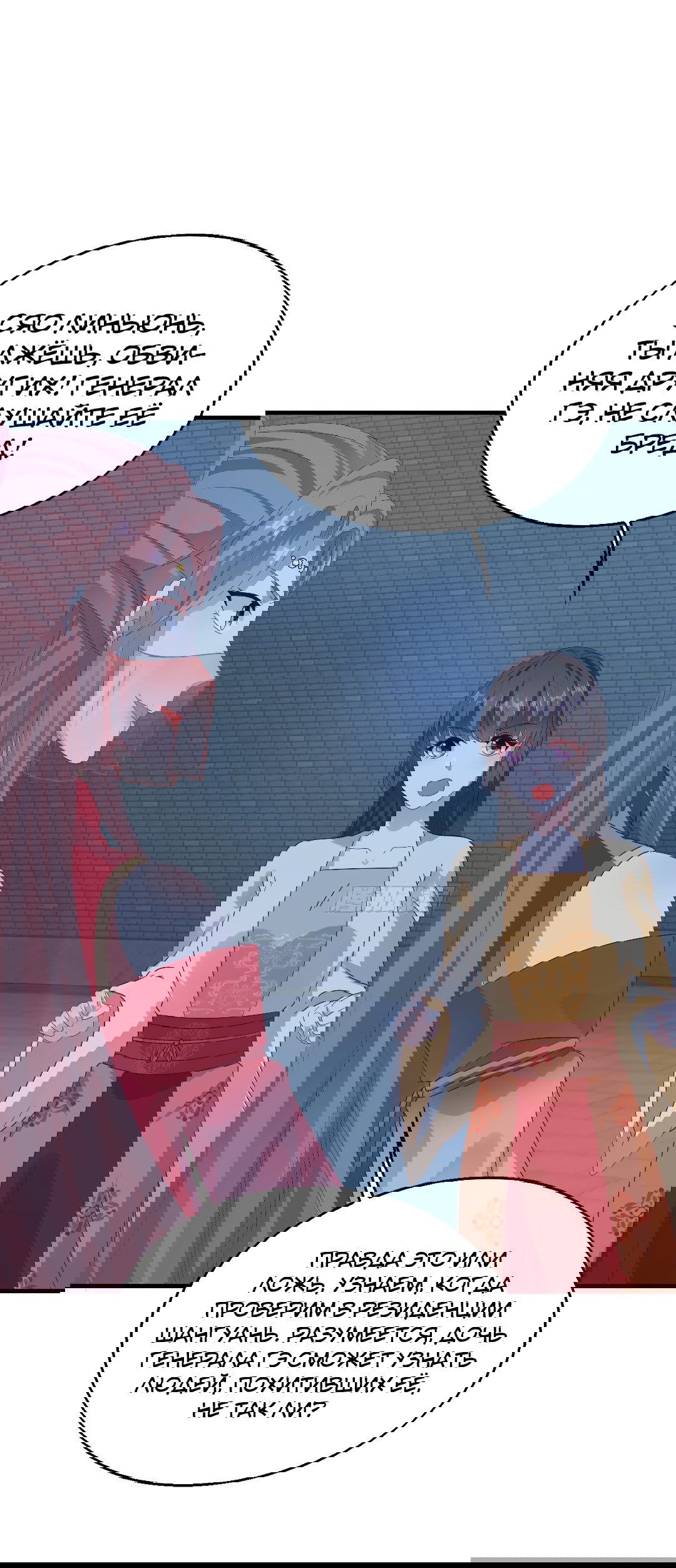 Манга Принц, его жена должна быть унижена! - Глава 25 Страница 6