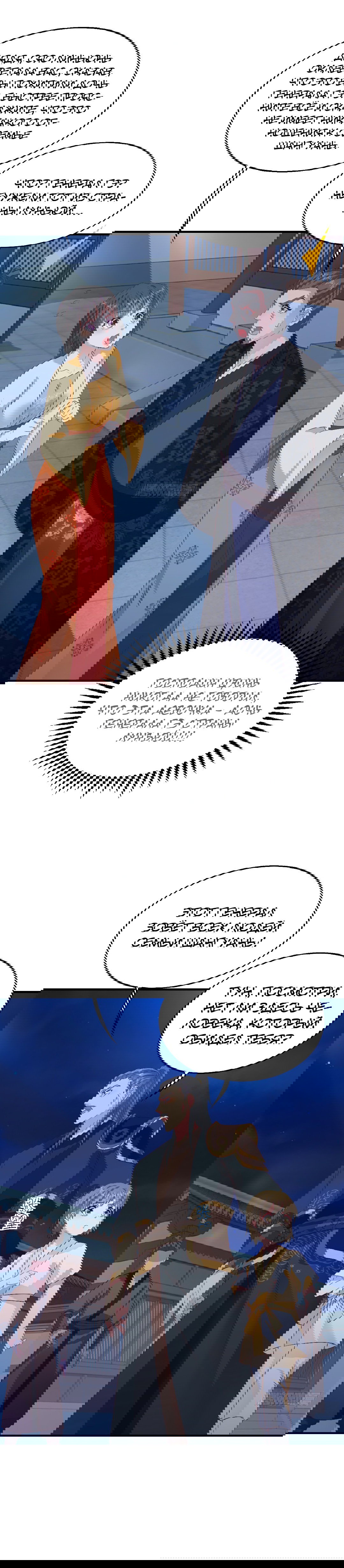 Манга Принц, его жена должна быть унижена! - Глава 25 Страница 9