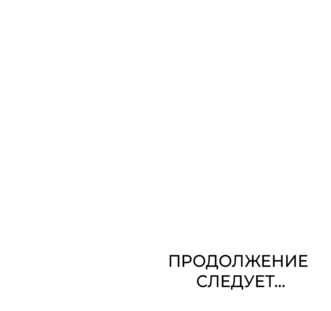 Манга Принц, его жена должна быть унижена! - Глава 50 Страница 38
