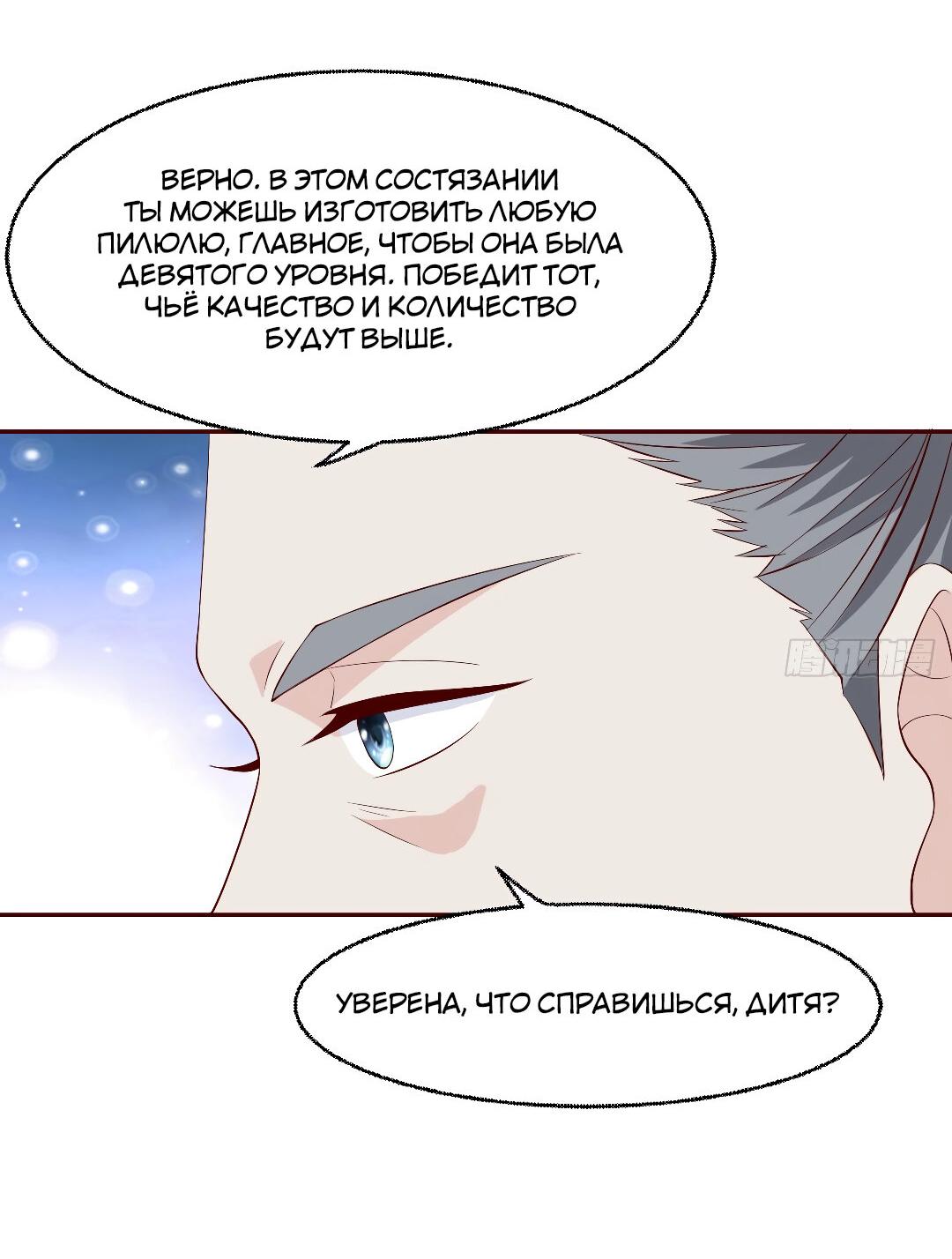 Манга Принц, его жена должна быть унижена! - Глава 63 Страница 29