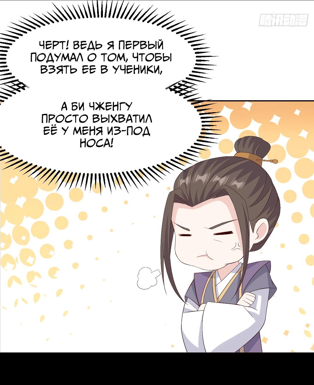 Манга Принц, его жена должна быть унижена! - Глава 63 Страница 43