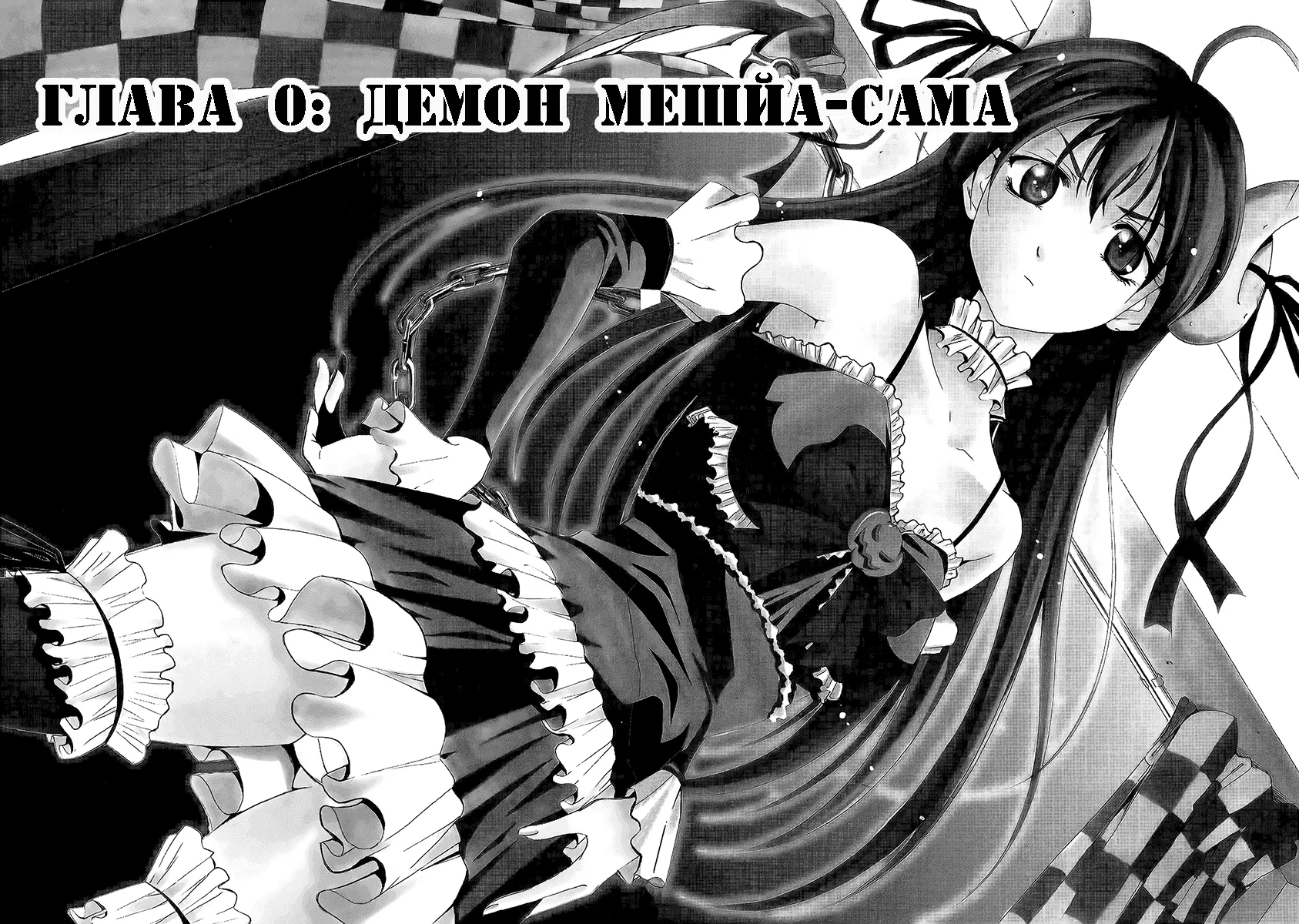 Манга Принцесса Люсия - Глава 0 Страница 2