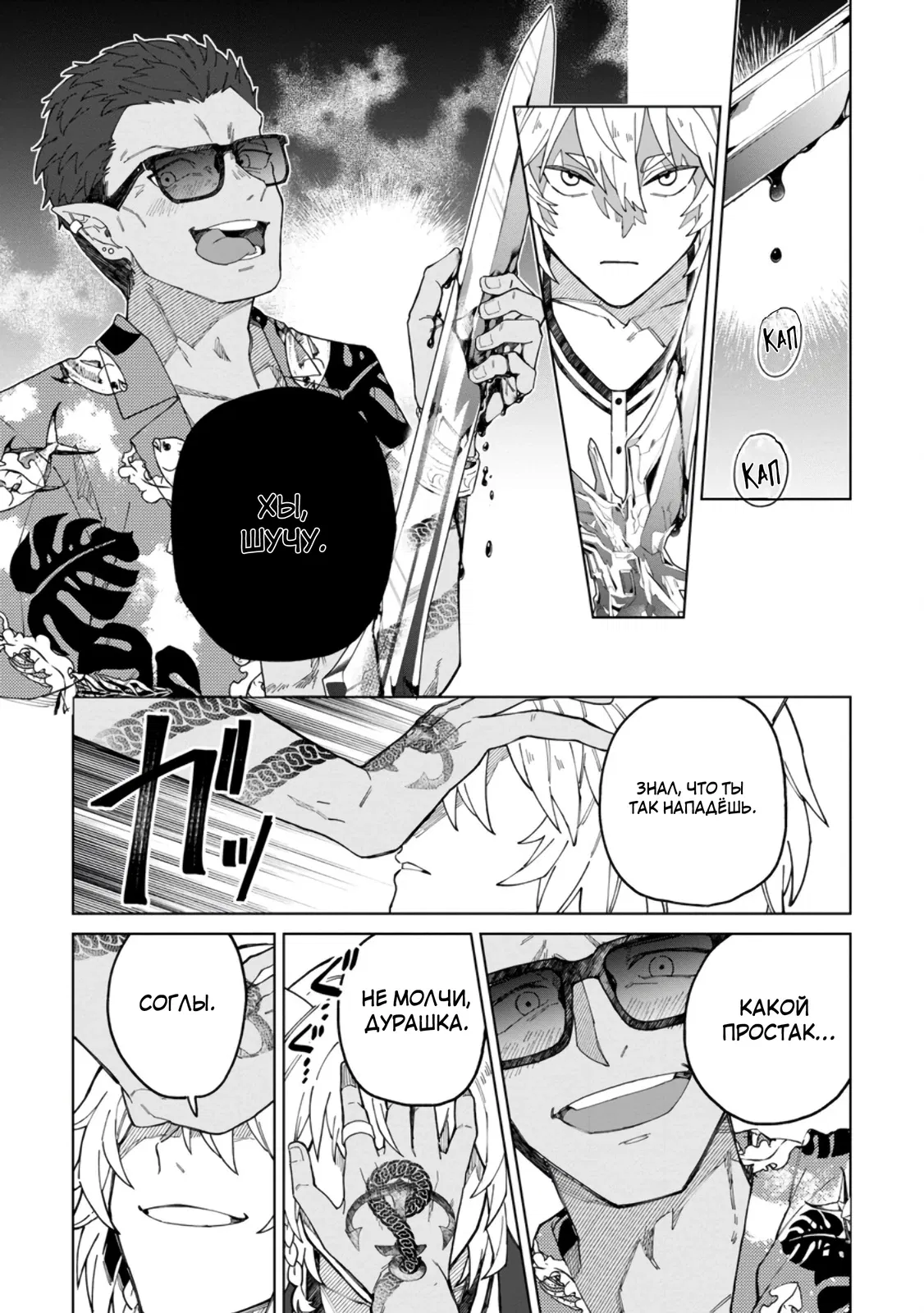 Манга Белого мага, изгнанного из команды героя, подобрал авантюрист ранга S — этот белый маг слишком нестандартный - Глава 33.3 Страница 8