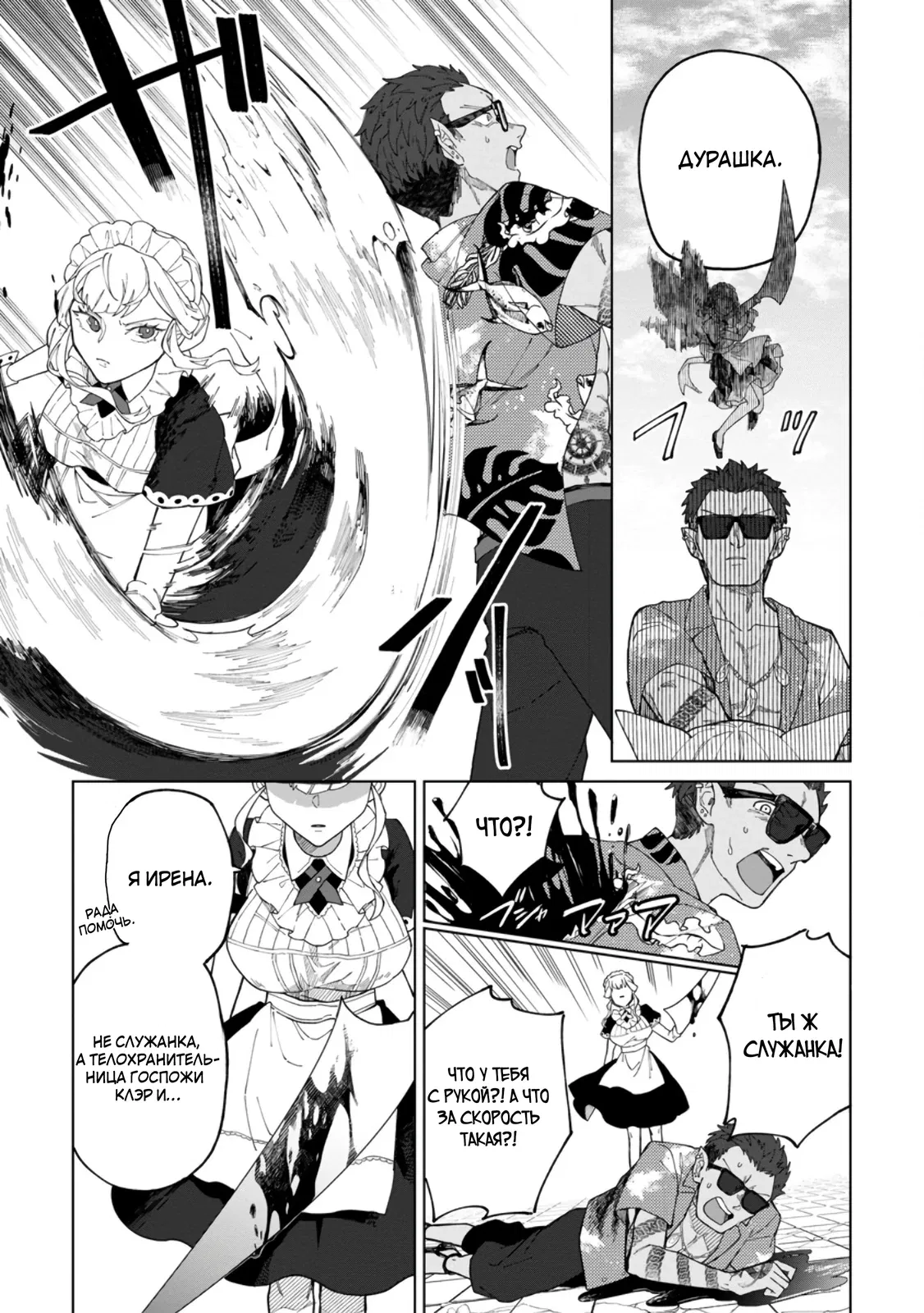 Манга Белого мага, изгнанного из команды героя, подобрал авантюрист ранга S — этот белый маг слишком нестандартный - Глава 33.3 Страница 9