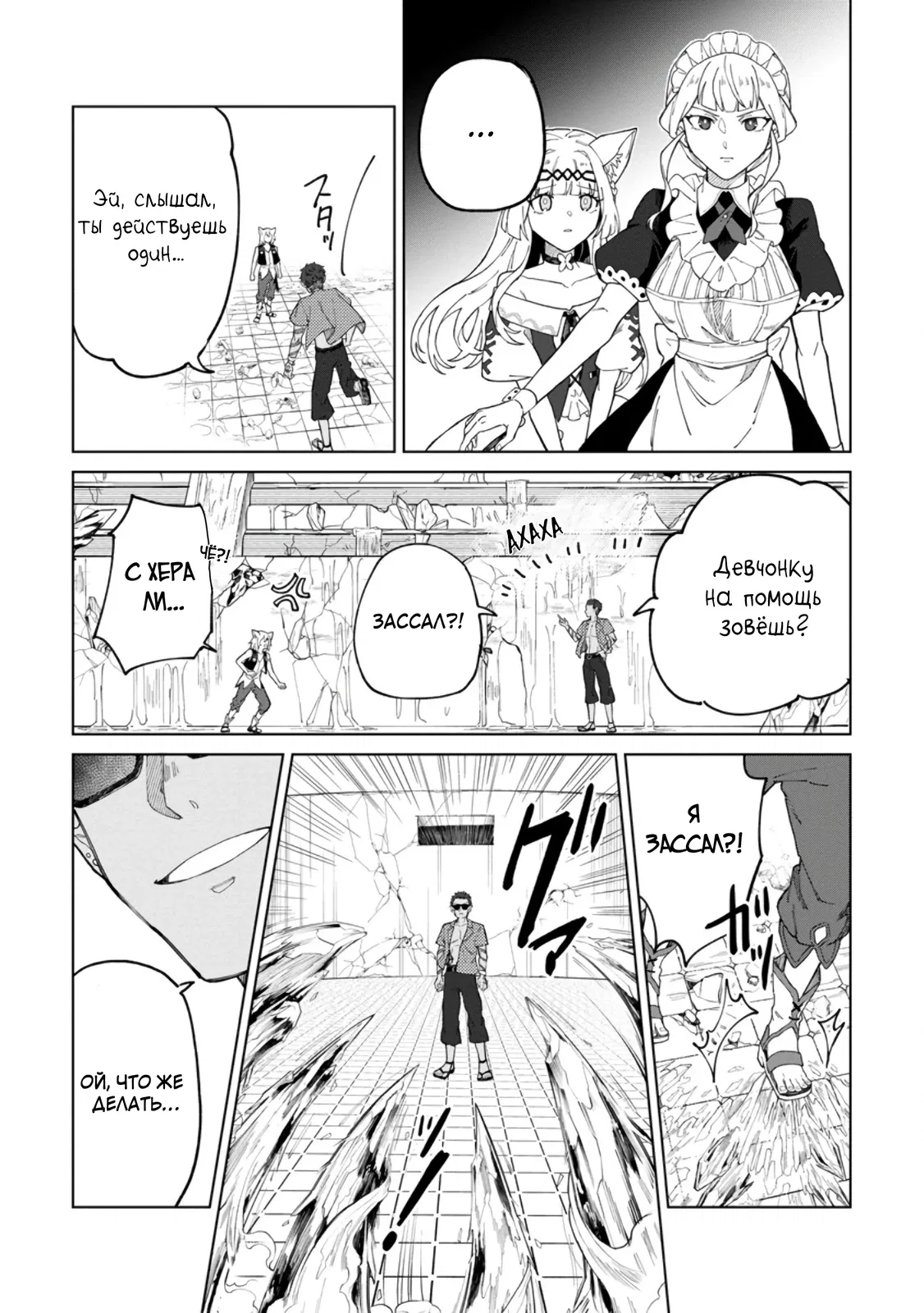 Манга Белого мага, изгнанного из команды героя, подобрал авантюрист ранга S — этот белый маг слишком нестандартный - Глава 33.3 Страница 3