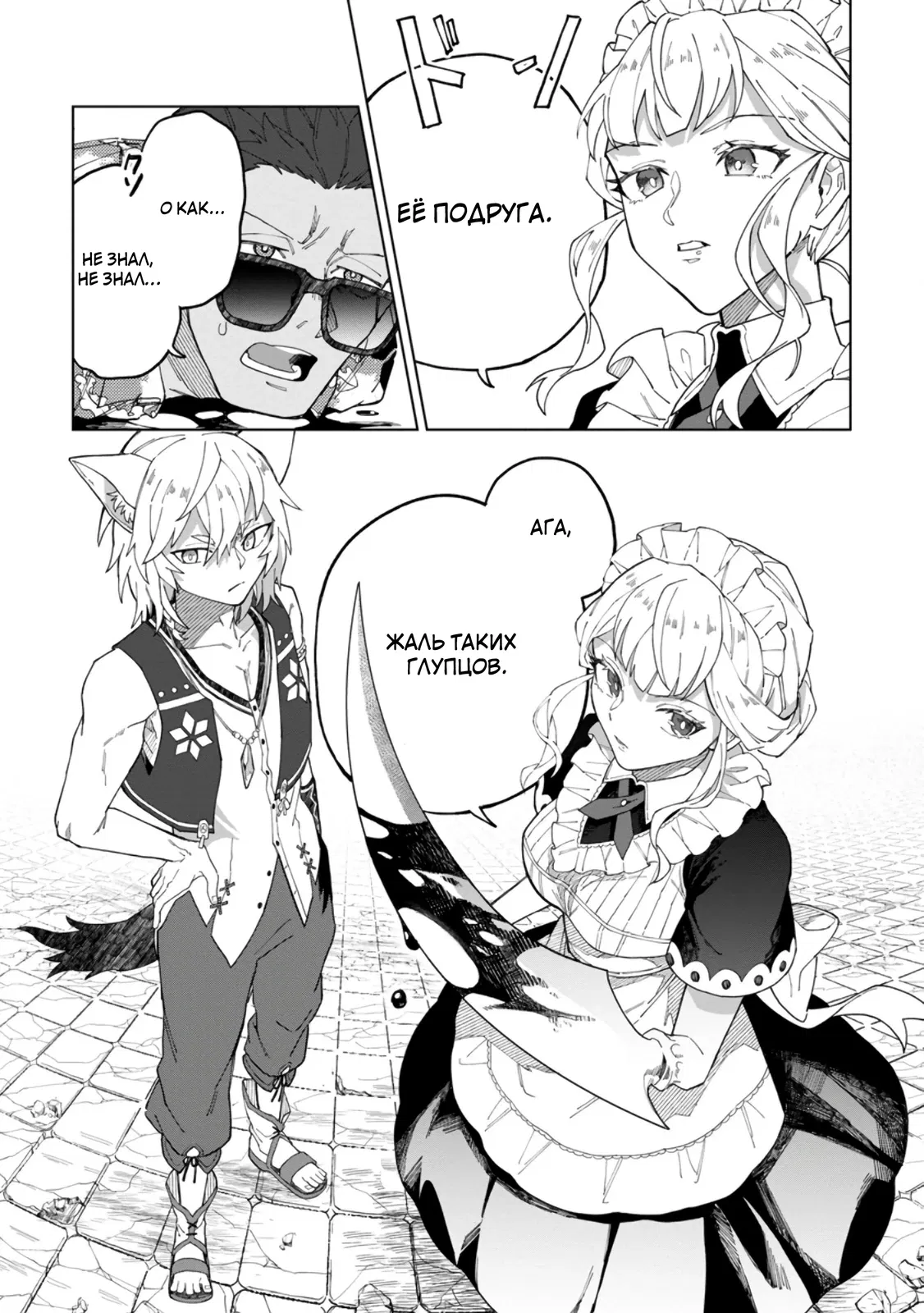 Манга Белого мага, изгнанного из команды героя, подобрал авантюрист ранга S — этот белый маг слишком нестандартный - Глава 33.3 Страница 10