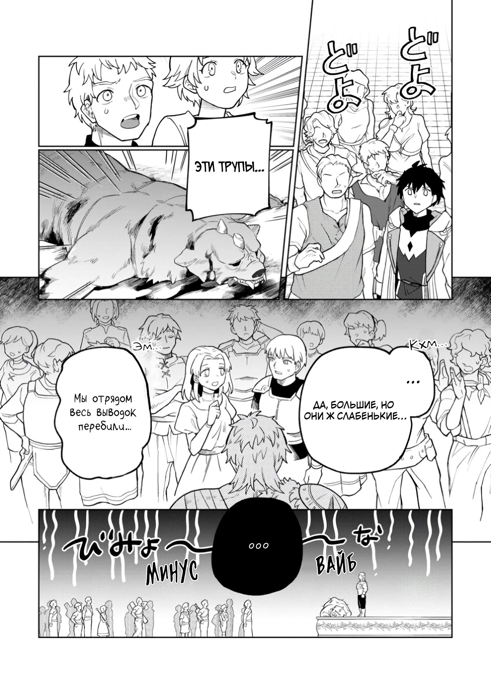 Манга Белого мага, изгнанного из команды героя, подобрал авантюрист ранга S — этот белый маг слишком нестандартный - Глава 36.3 Страница 2