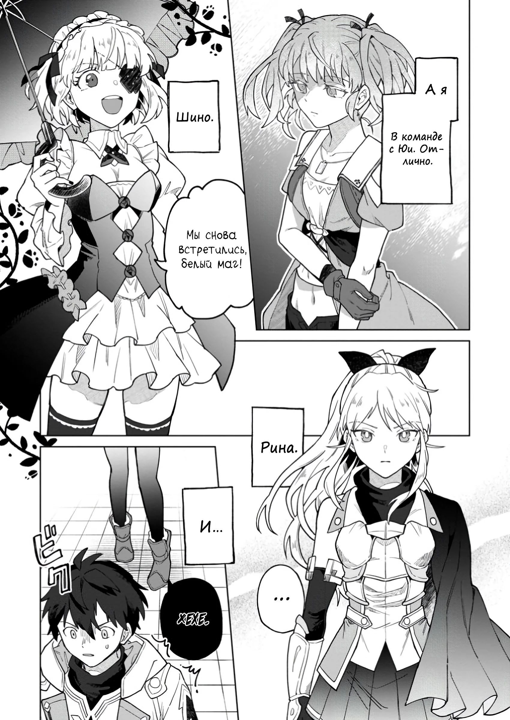 Манга Белого мага, изгнанного из команды героя, подобрал авантюрист ранга S — этот белый маг слишком нестандартный - Глава 36.3 Страница 9