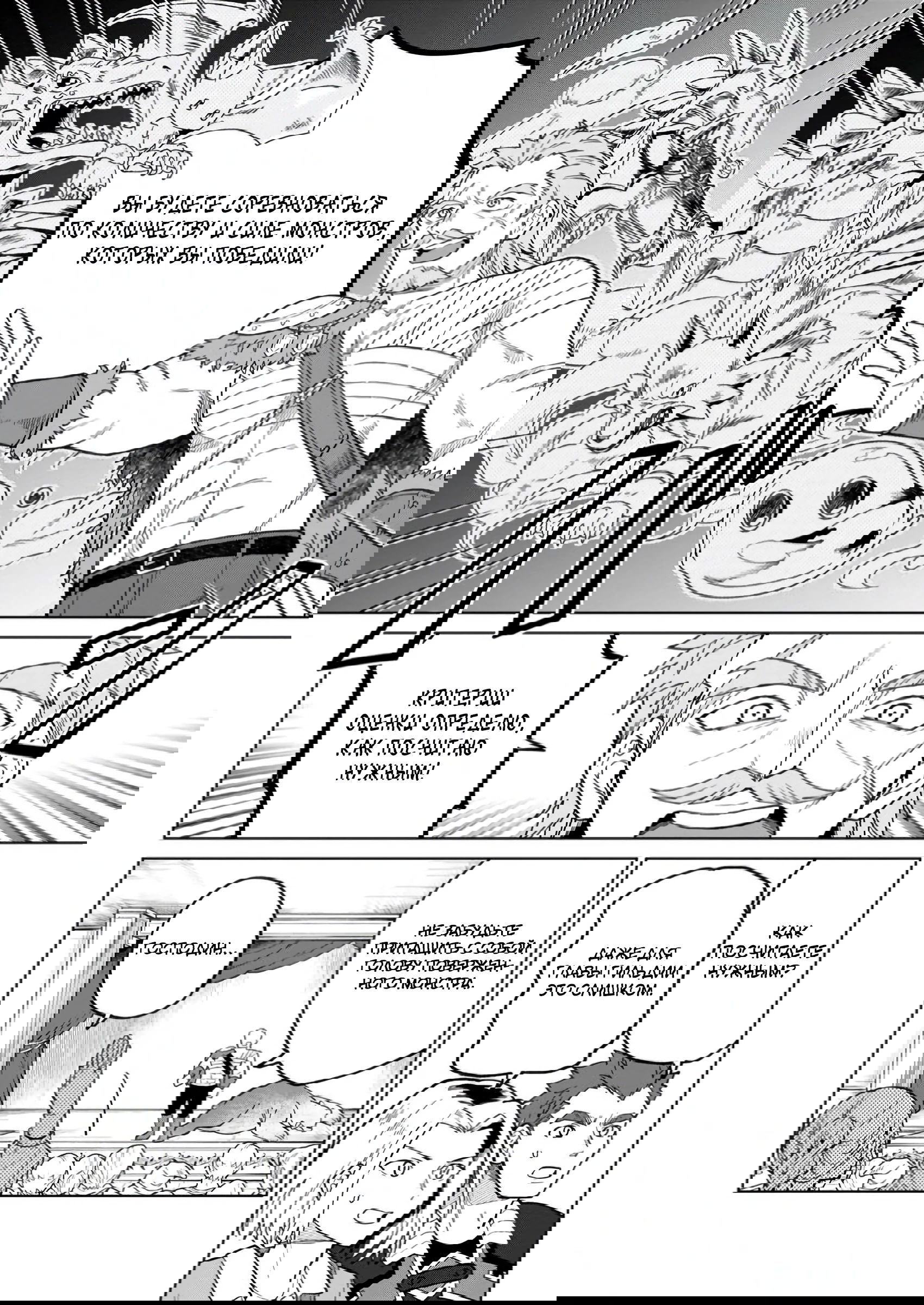 Манга Белого мага, изгнанного из команды героя, подобрал авантюрист ранга S — этот белый маг слишком нестандартный - Глава 36.3 Страница 4