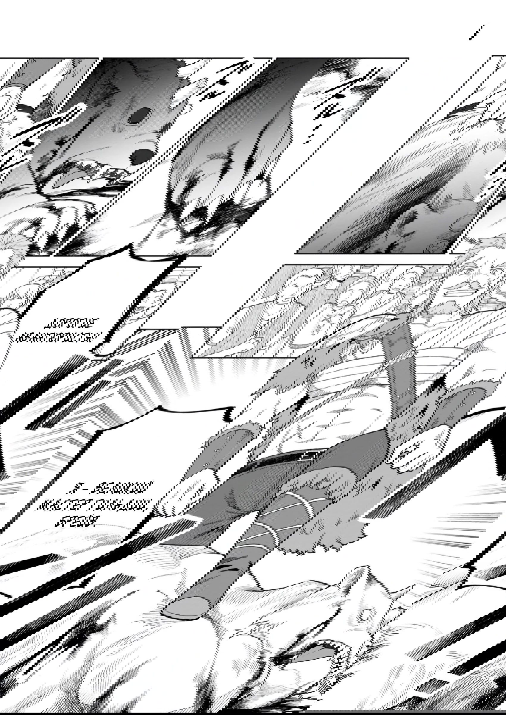 Манга Белого мага, изгнанного из команды героя, подобрал авантюрист ранга S — этот белый маг слишком нестандартный - Глава 36.3 Страница 1