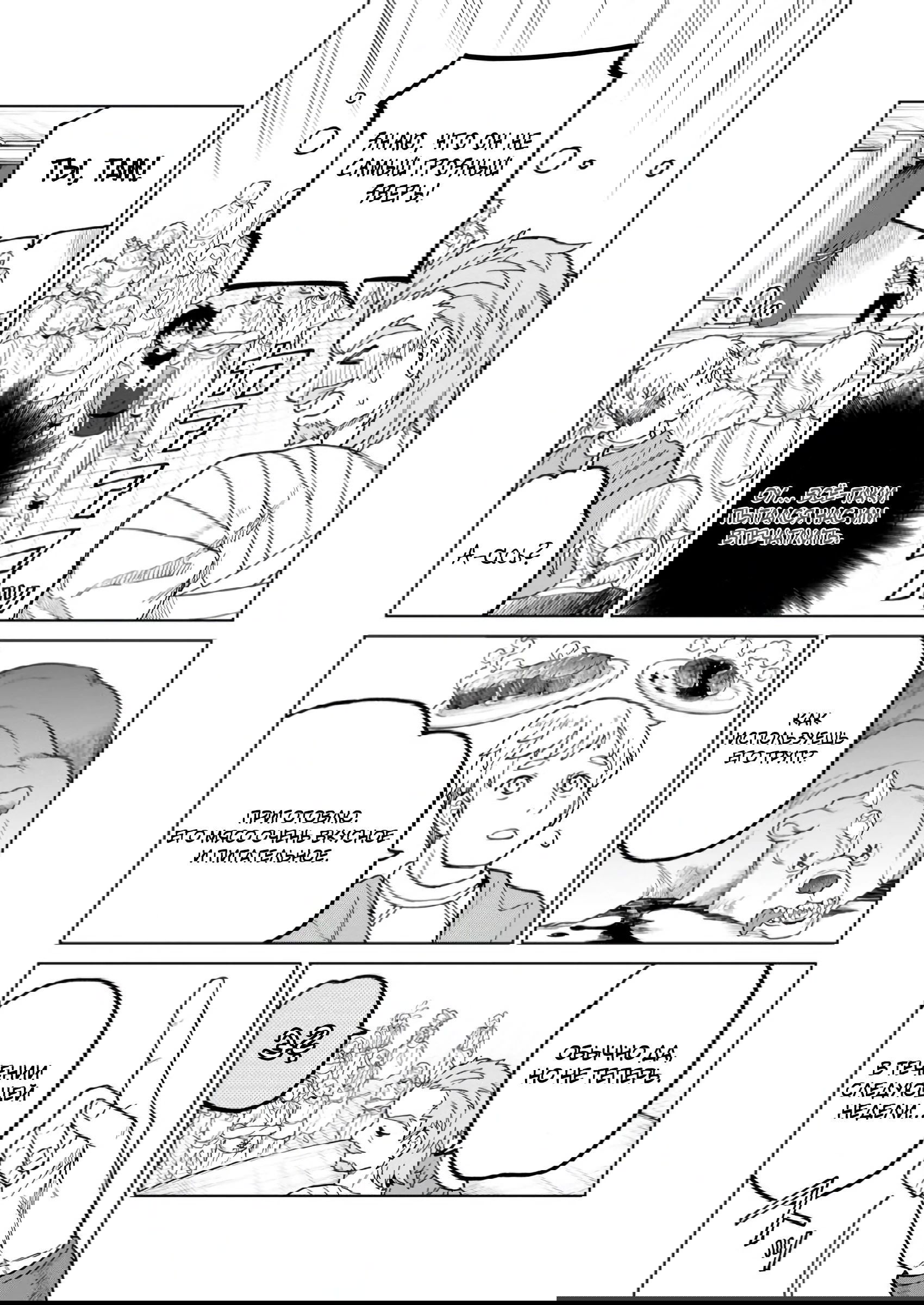 Манга Белого мага, изгнанного из команды героя, подобрал авантюрист ранга S — этот белый маг слишком нестандартный - Глава 36.3 Страница 3