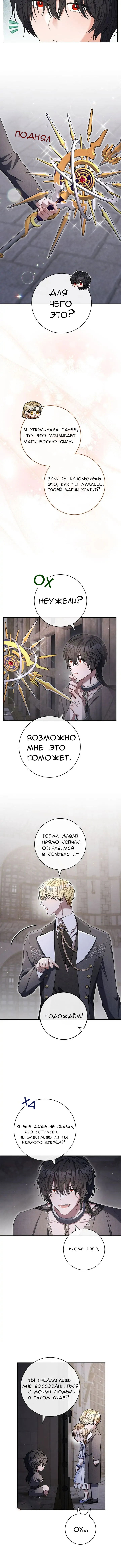 Манга Пара дам - Глава 67 Страница 3