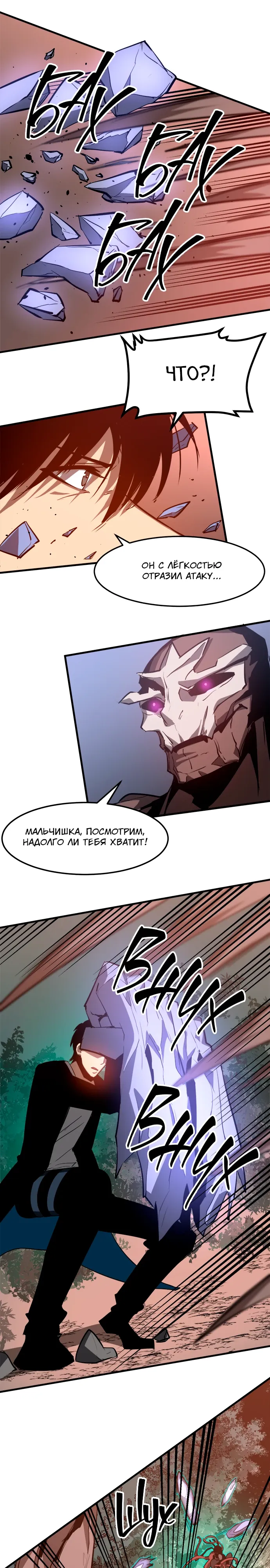 Манга Эволюция сильнейшего мага - Глава 141 Страница 9