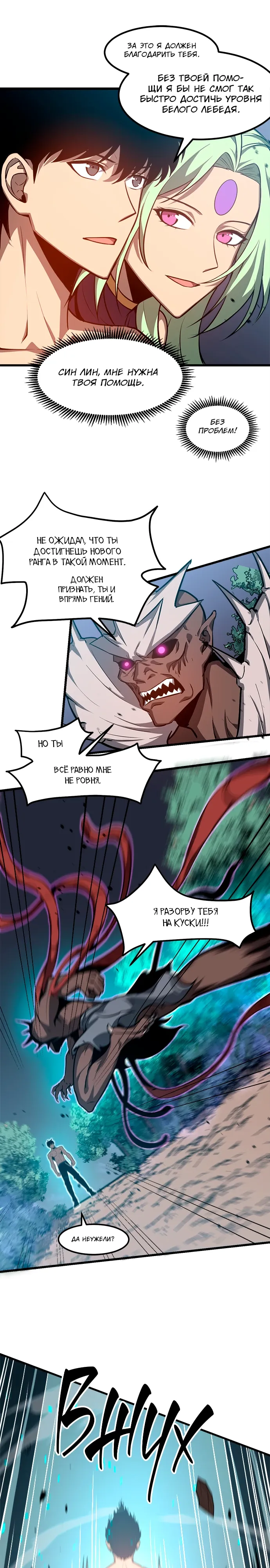 Манга Эволюция сильнейшего мага - Глава 141 Страница 19