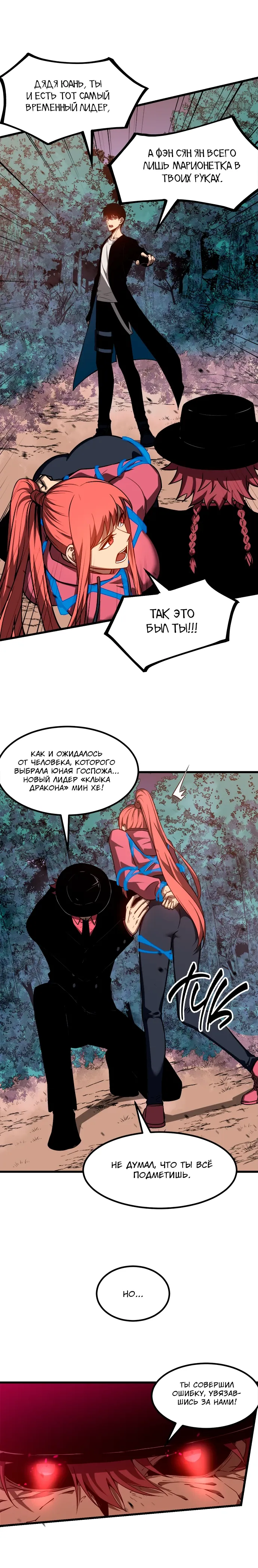 Манга Эволюция сильнейшего мага - Глава 141 Страница 4