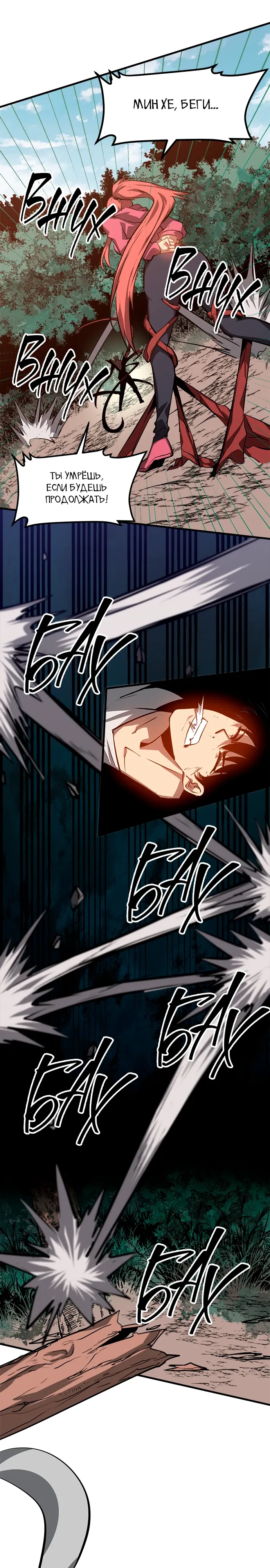 Манга Эволюция сильнейшего мага - Глава 141 Страница 11