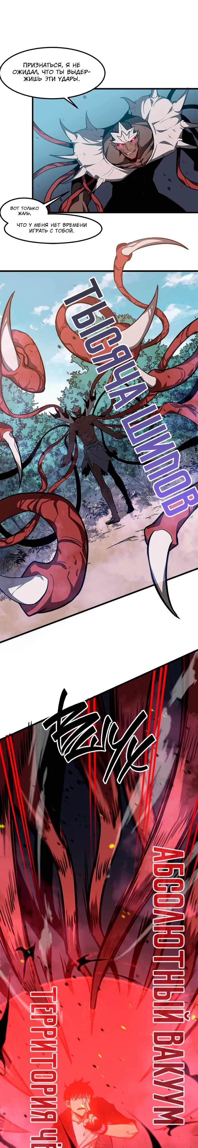 Манга Эволюция сильнейшего мага - Глава 141 Страница 13