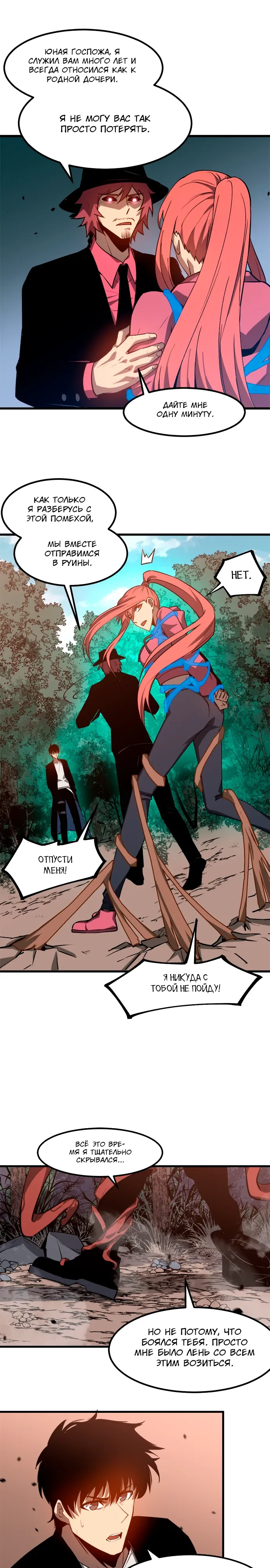 Манга Эволюция сильнейшего мага - Глава 141 Страница 5