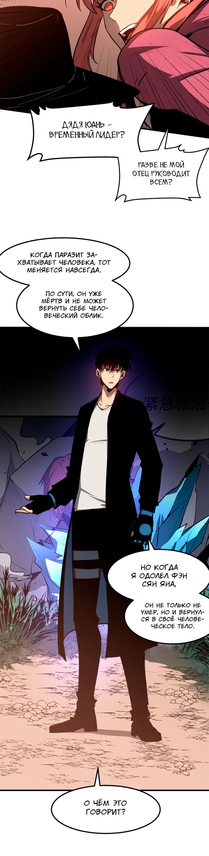 Манга Эволюция сильнейшего мага - Глава 141 Страница 2