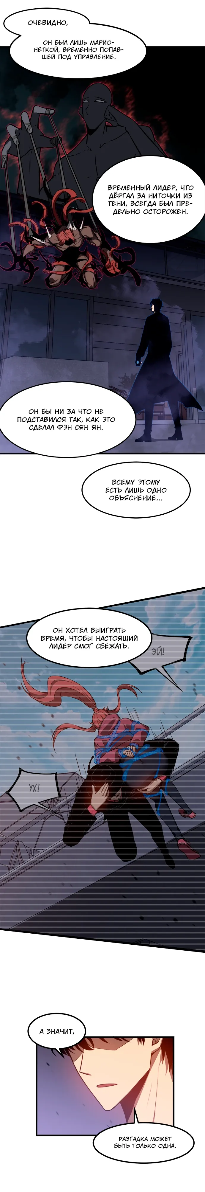 Манга Эволюция сильнейшего мага - Глава 141 Страница 3