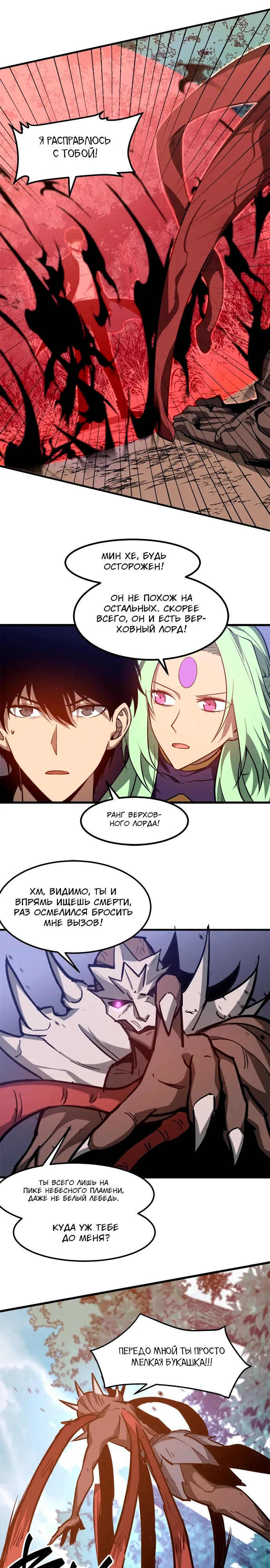 Манга Эволюция сильнейшего мага - Глава 141 Страница 7