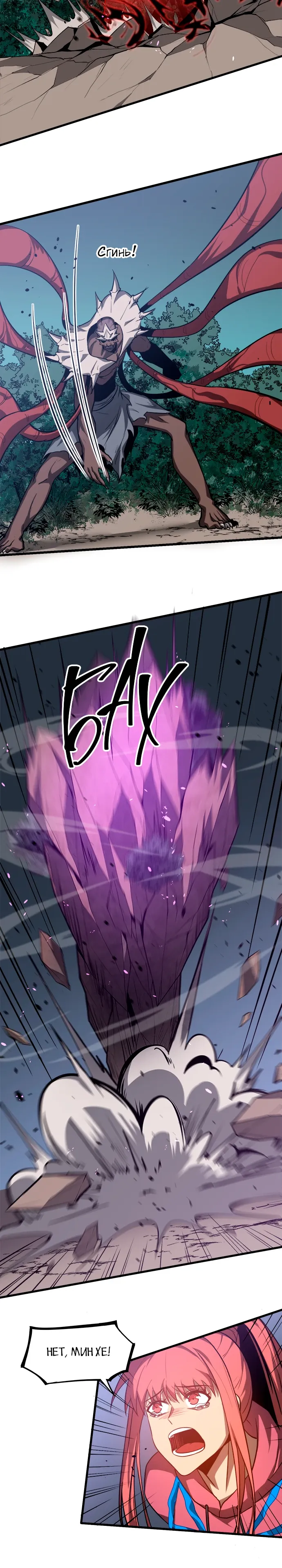 Манга Эволюция сильнейшего мага - Глава 141 Страница 16