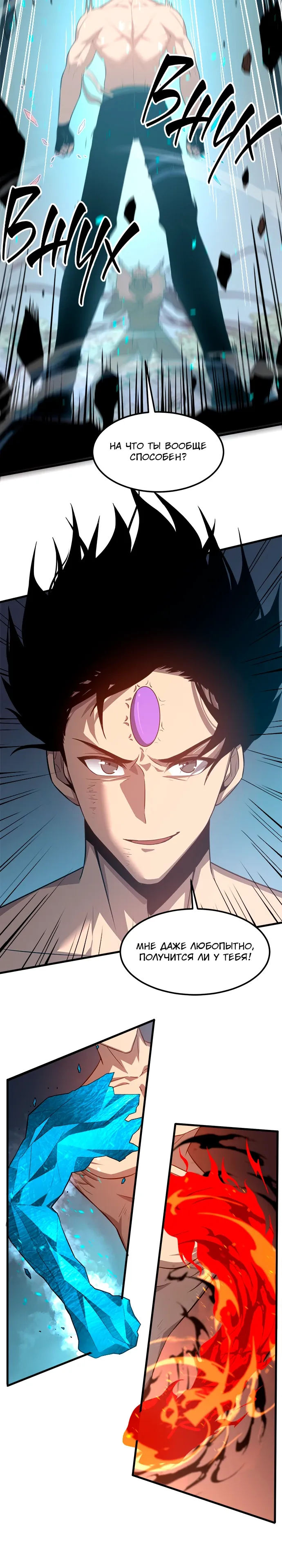 Манга Эволюция сильнейшего мага - Глава 141 Страница 20