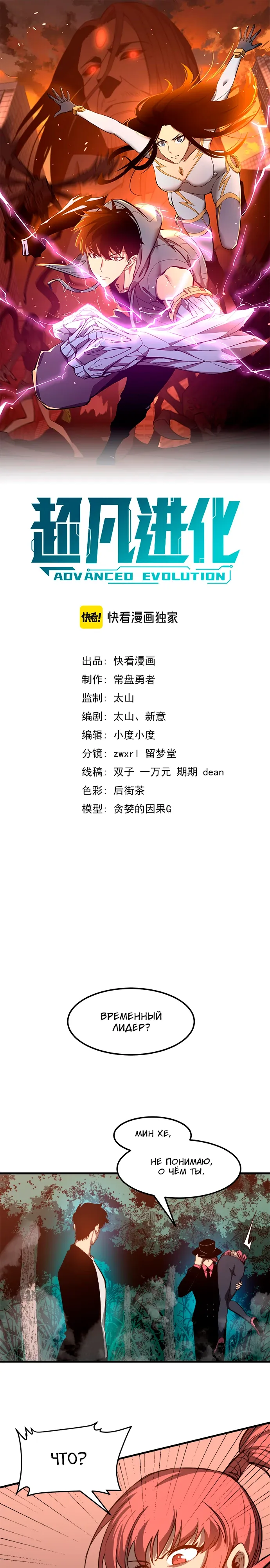 Манга Эволюция сильнейшего мага - Глава 141 Страница 1