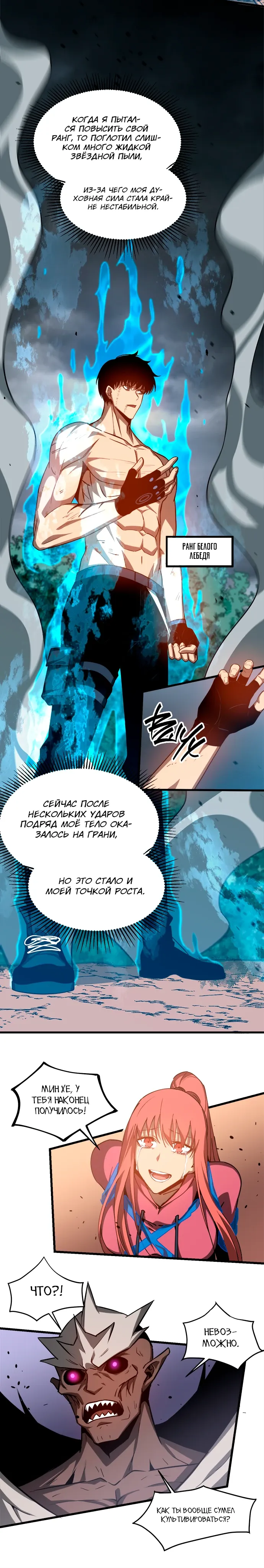 Манга Эволюция сильнейшего мага - Глава 141 Страница 18