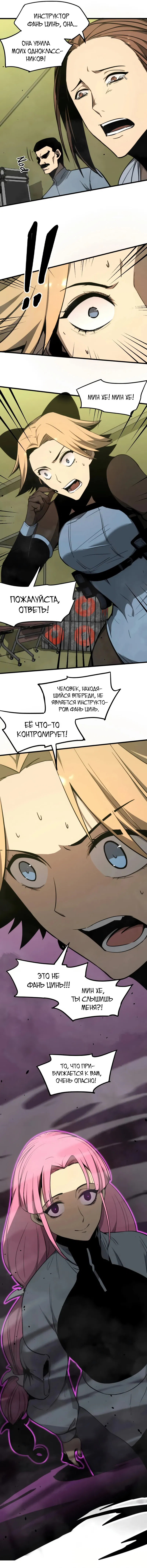 Манга Эволюция сильнейшего мага - Глава 44 Страница 7